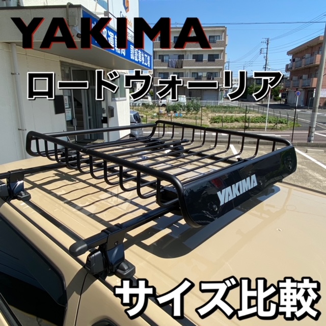 YAKIMA ヤキマ　ルーフラック　ベースキャリア